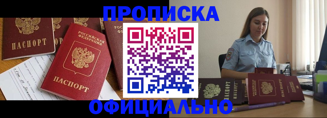 купить прописку в Охе