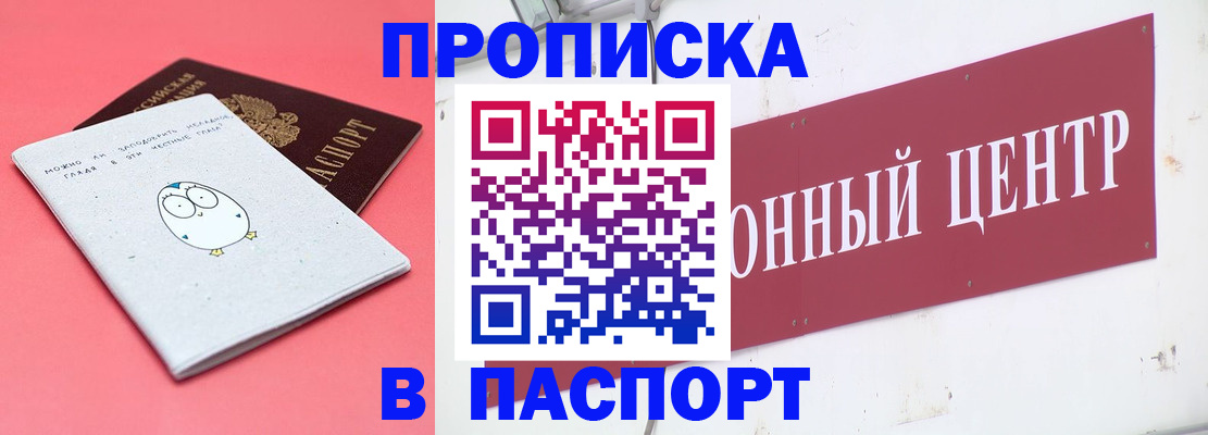 купить прописку в Охе